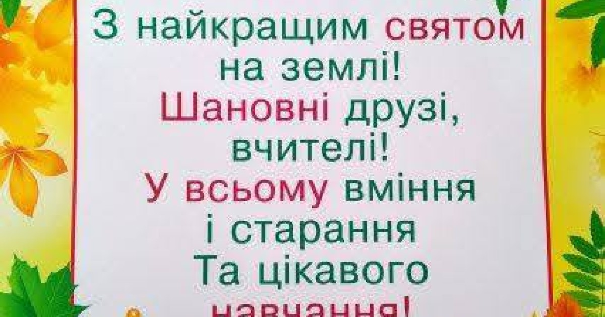 З днем знань