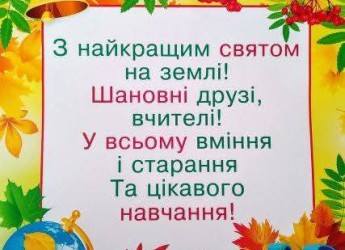 З днем знань