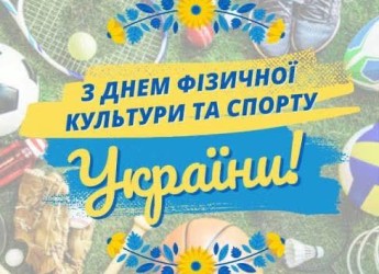 Тиждень фізичної культури та спорту